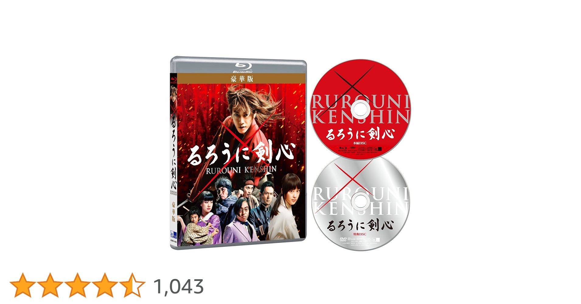 Amazon.co.jp: るろうに剣心 豪華版 [Blu-ray] : 佐藤健, 大友啓史: DVD